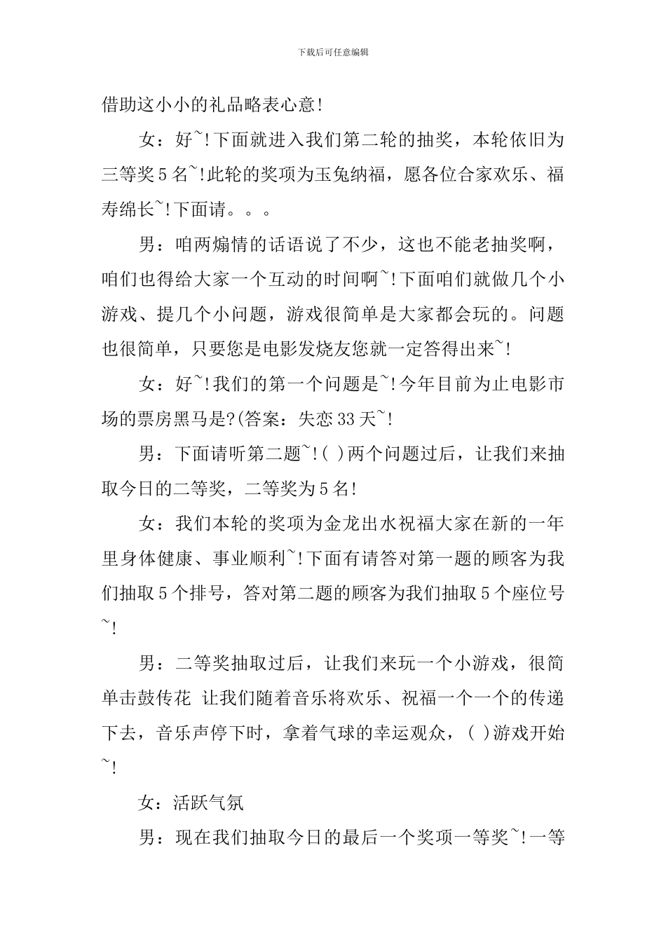 客户答谢会主持人串词_第2页