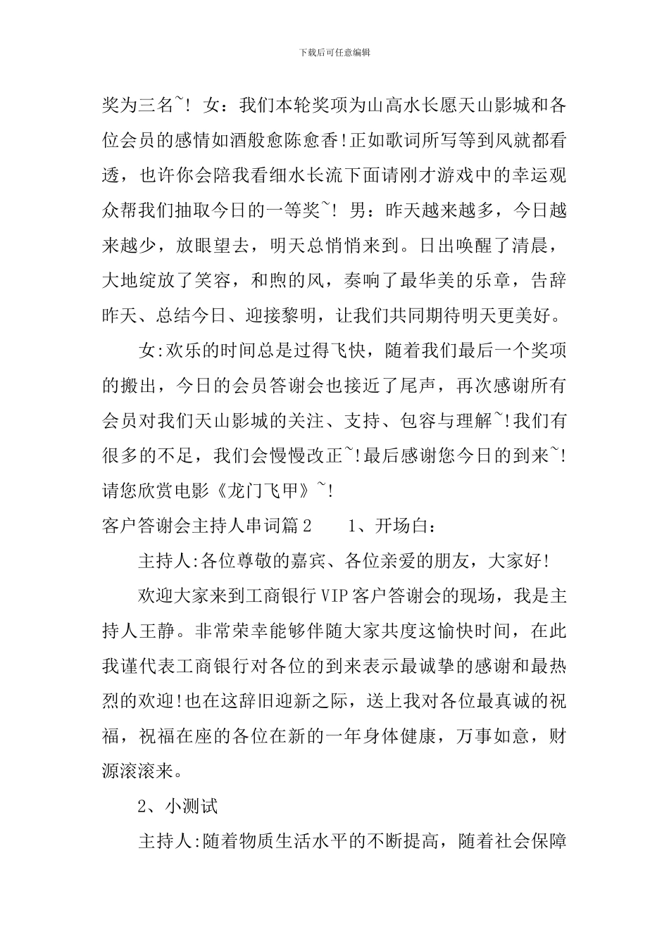 客户答谢会主持人串词_第3页