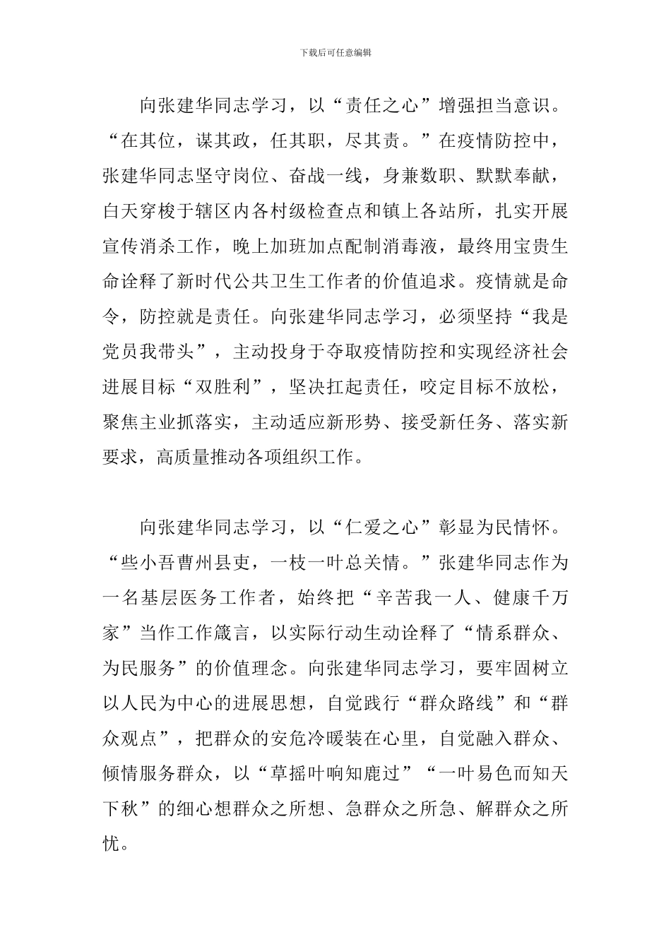 学习张建华同志先进事迹心得体会_第2页