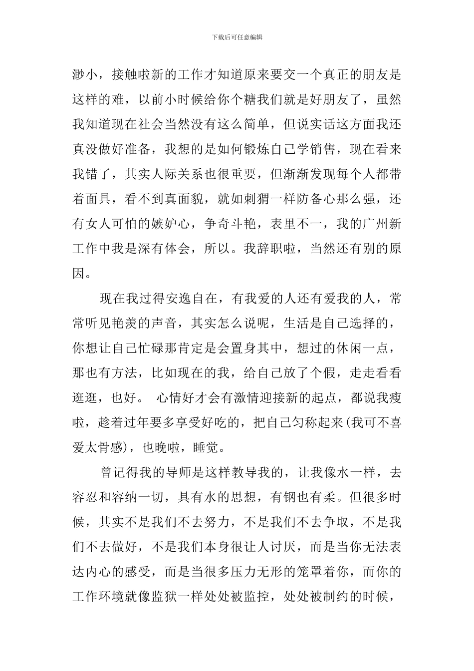 糟糕的工作环境辞职报告心得范文_第2页