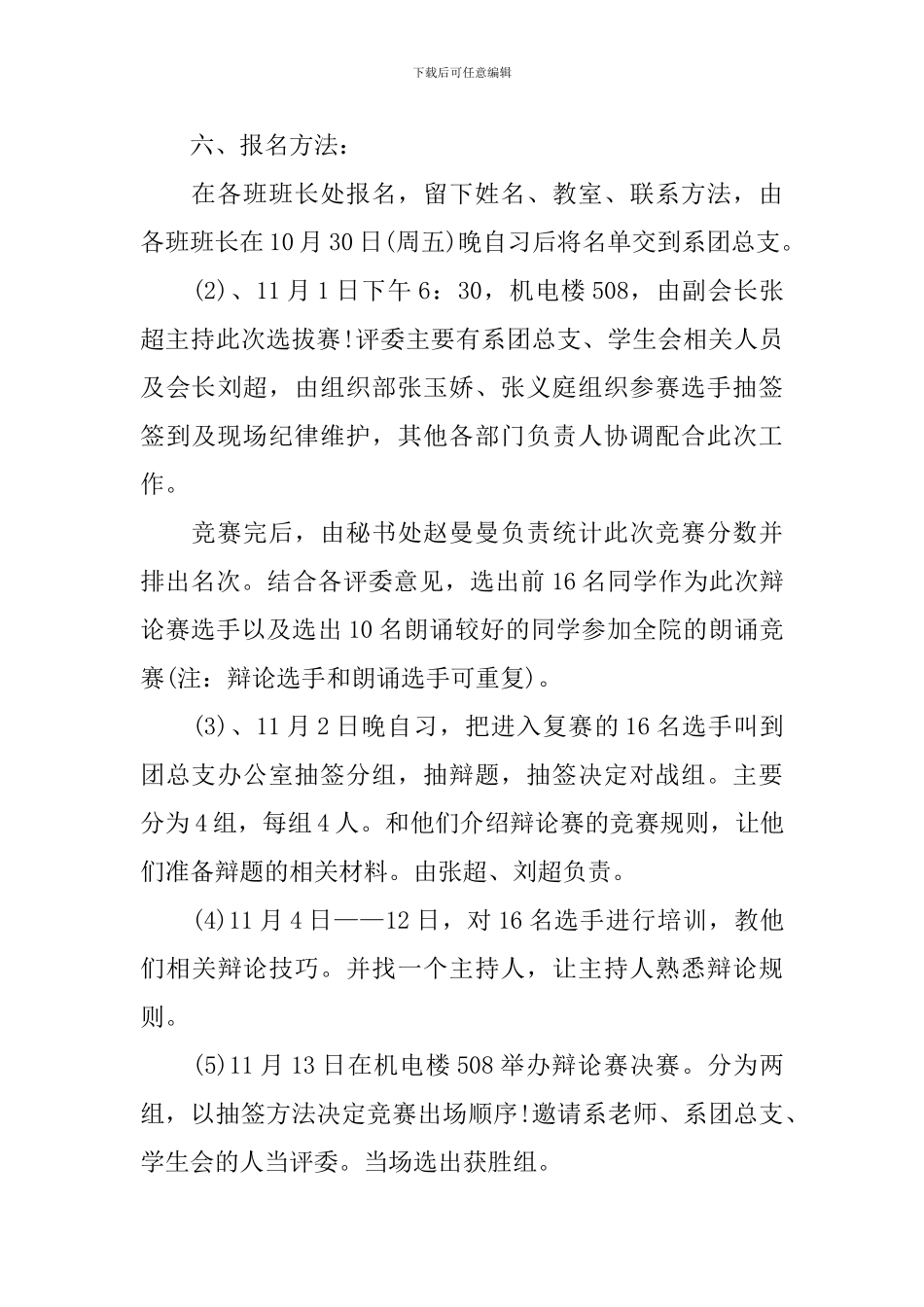 组织部辩论赛策划书_第3页