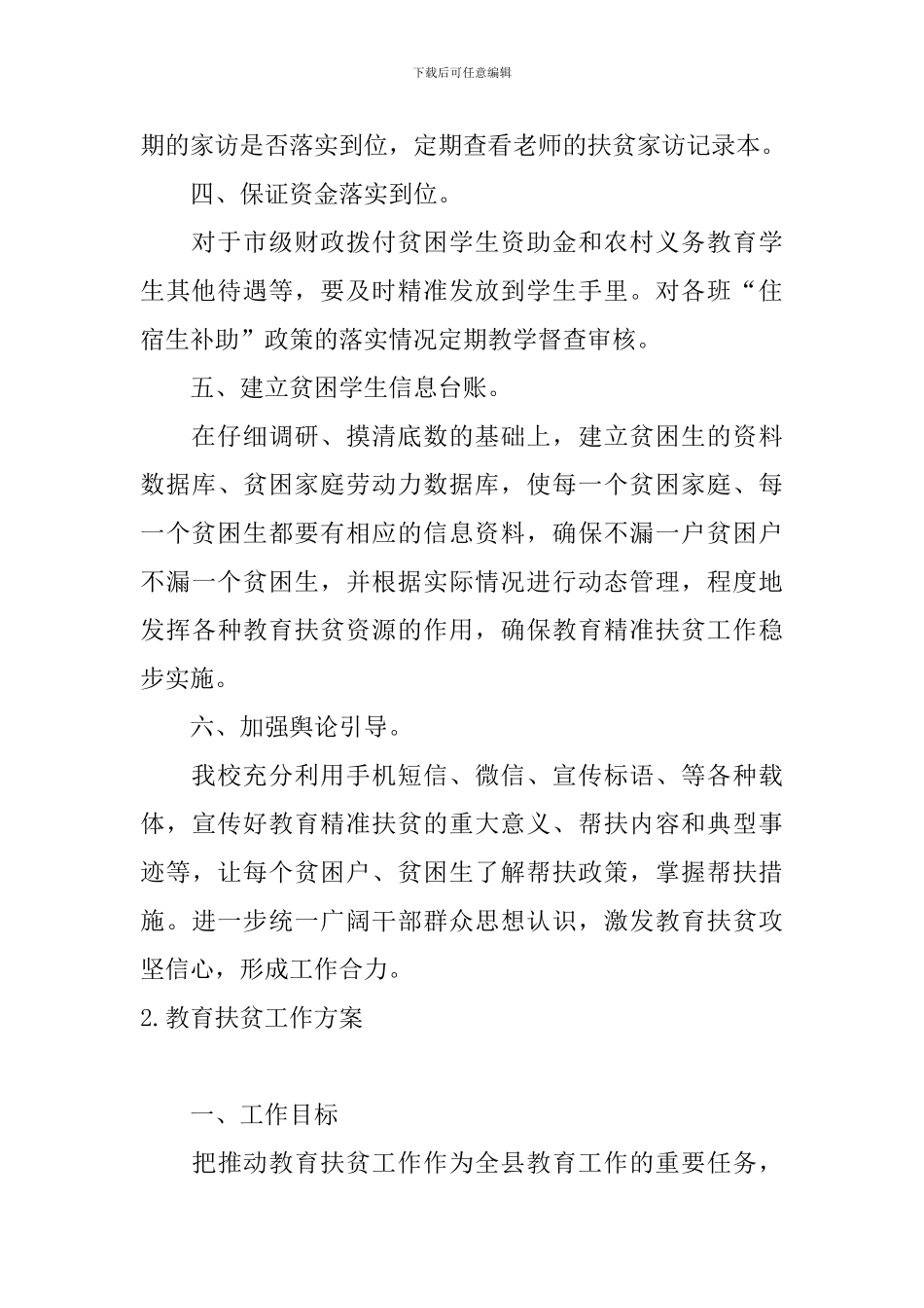 教育扶贫工作方案3篇_第2页
