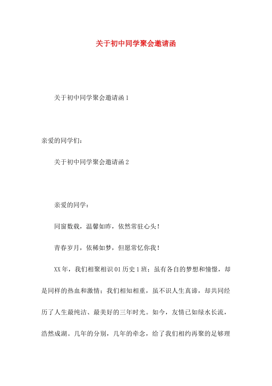 初中同学聚会邀请函_第1页