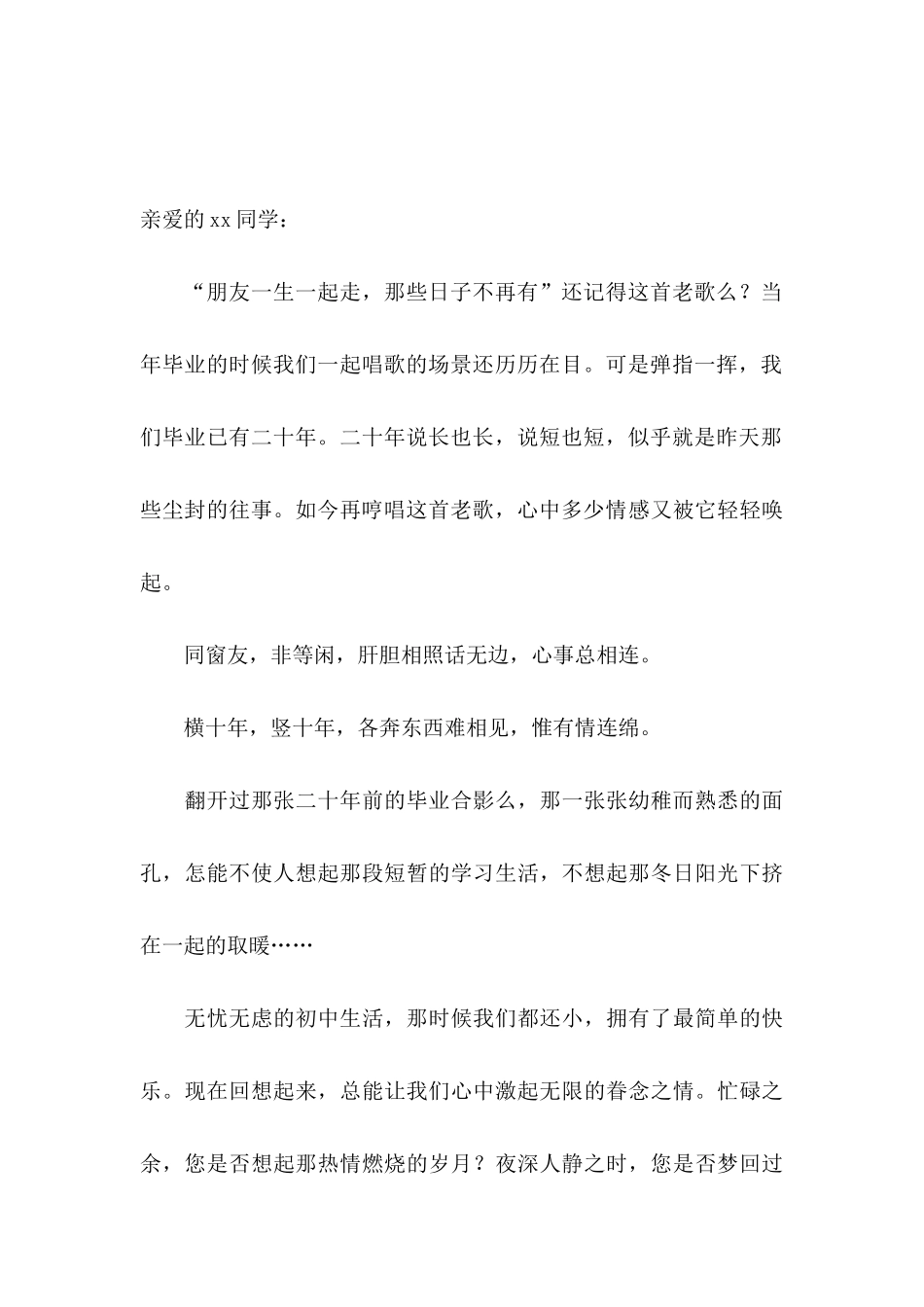 初中同学聚会邀请函_第3页