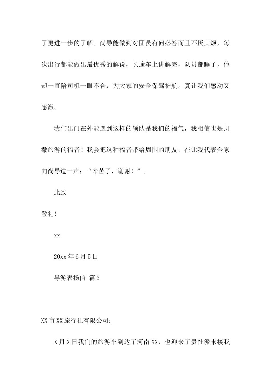 导游表扬信四篇_第3页