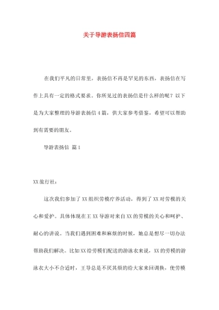 导游表扬信四篇