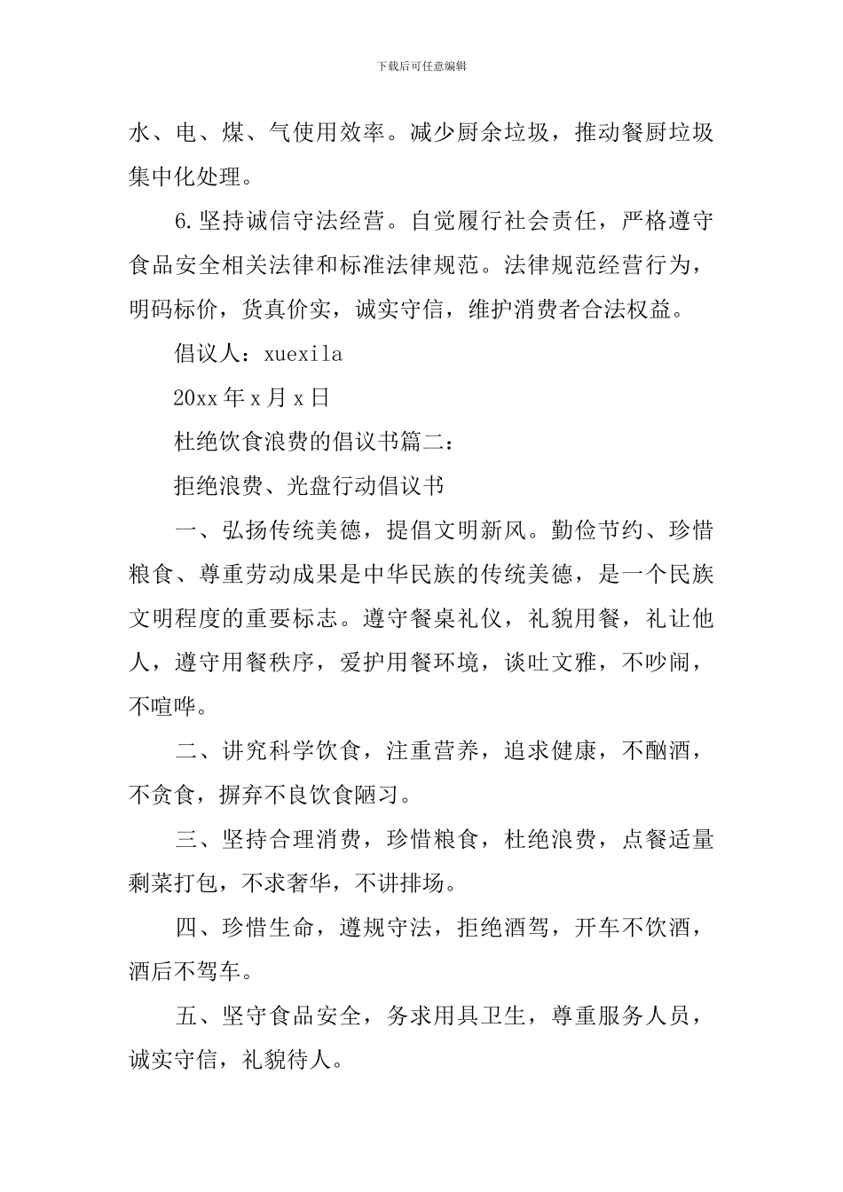 杜绝饮食浪费的倡议书3篇_第2页