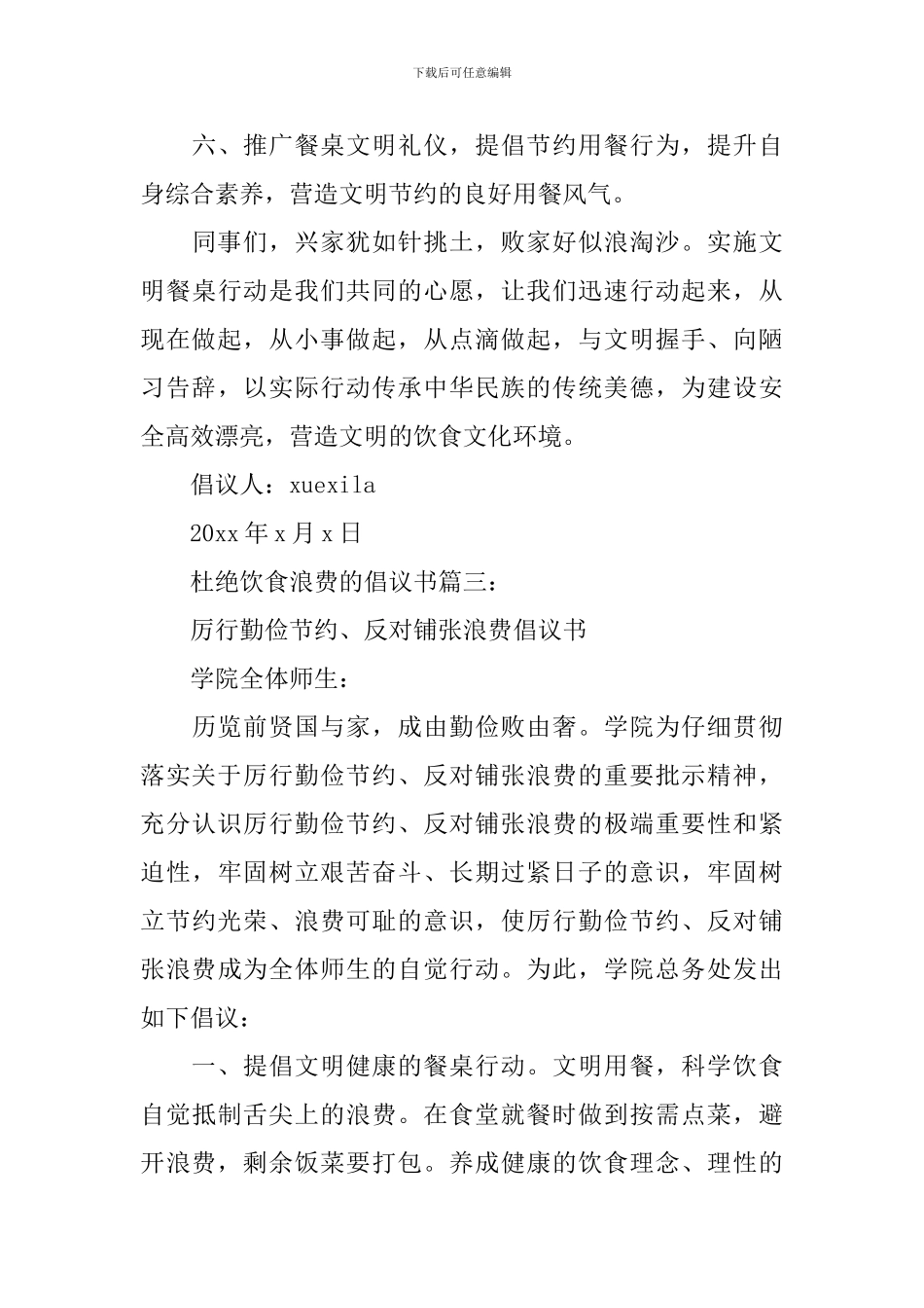 杜绝饮食浪费的倡议书3篇_第3页