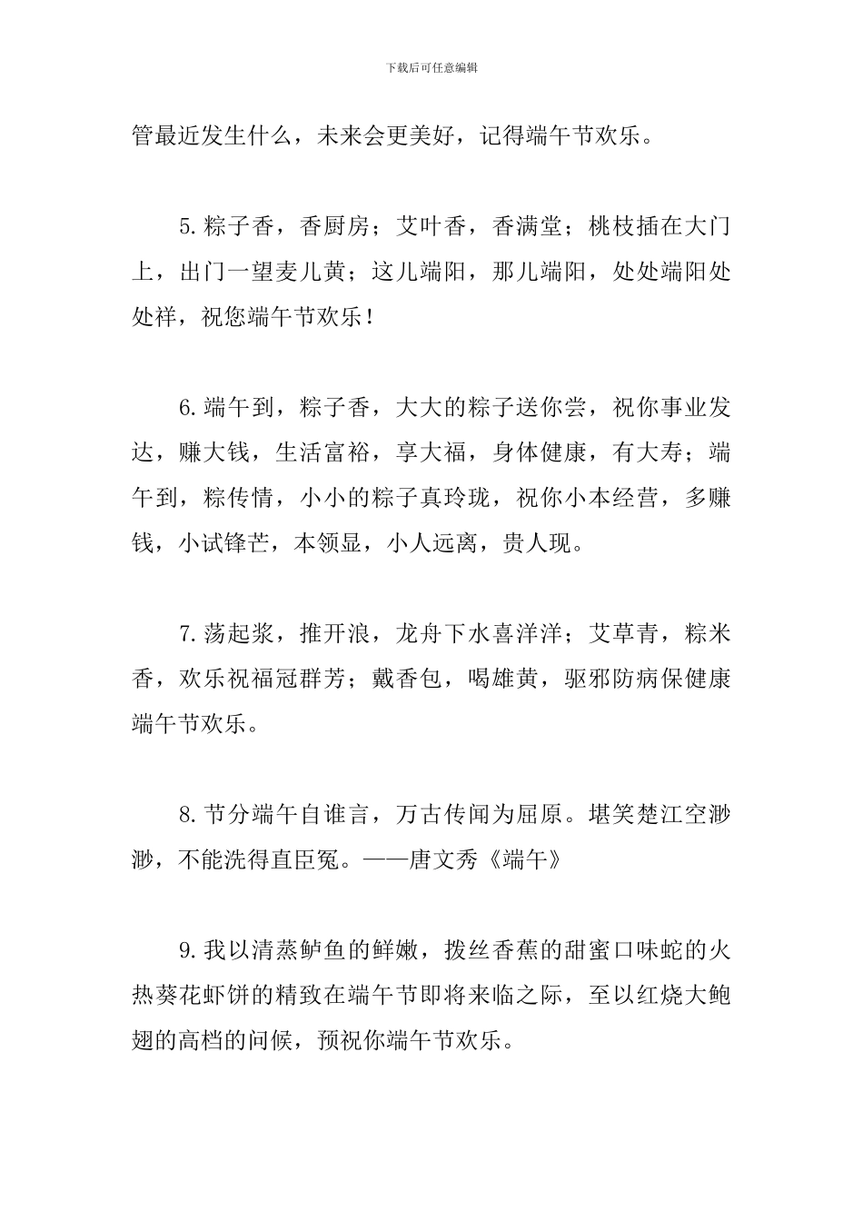 2024年端午节微信祝福语大全_第2页