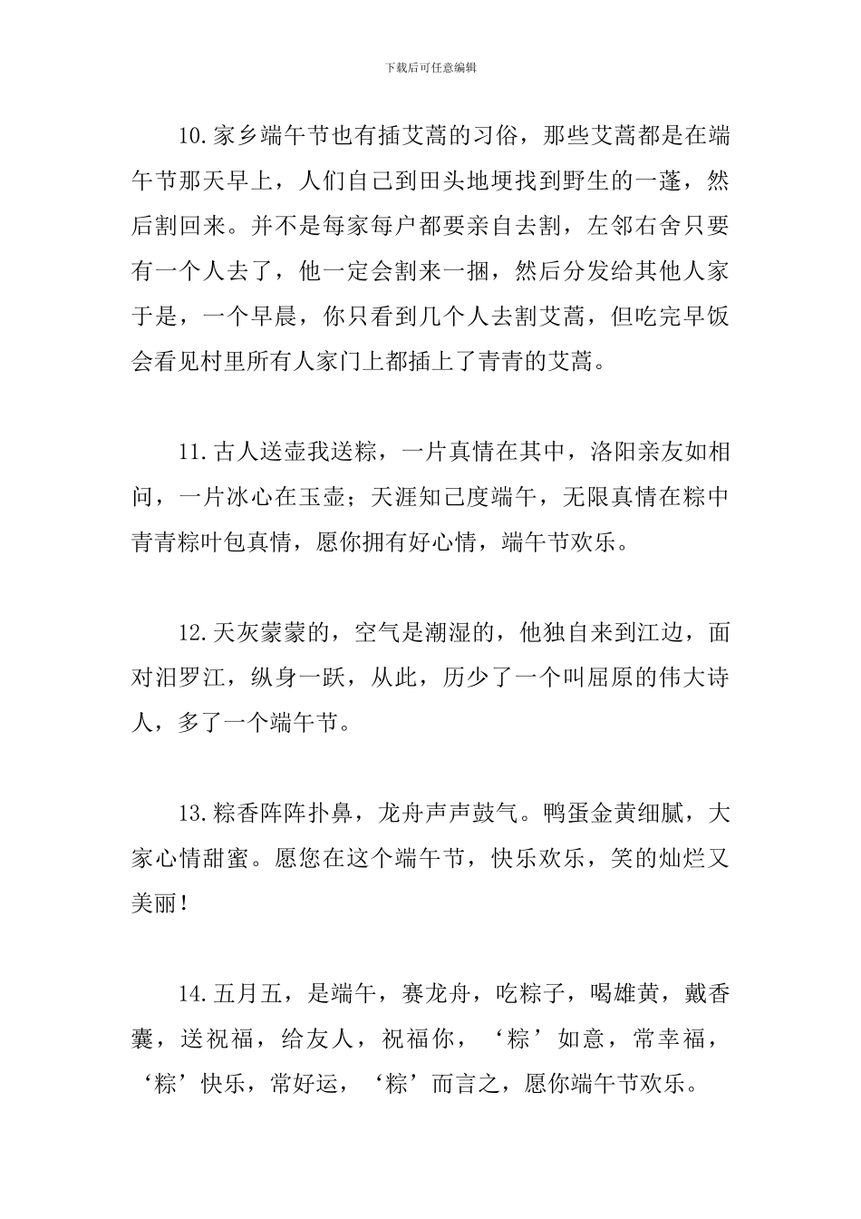 2024年端午节微信祝福语大全_第3页