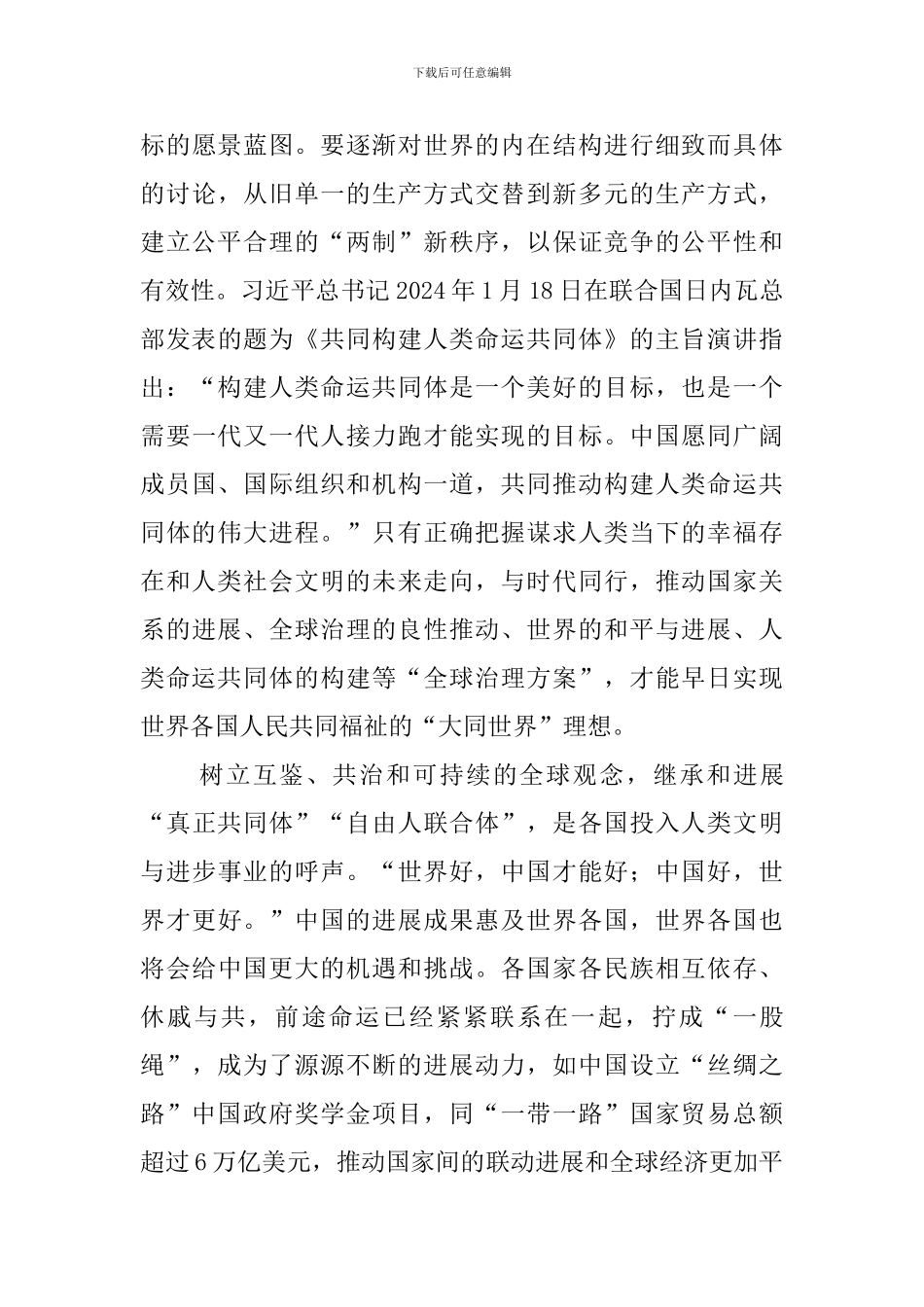 人类命运共同体心得体会_第2页