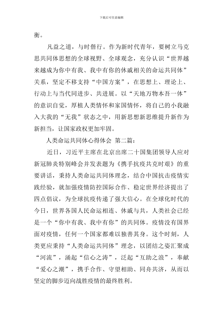 人类命运共同体心得体会_第3页