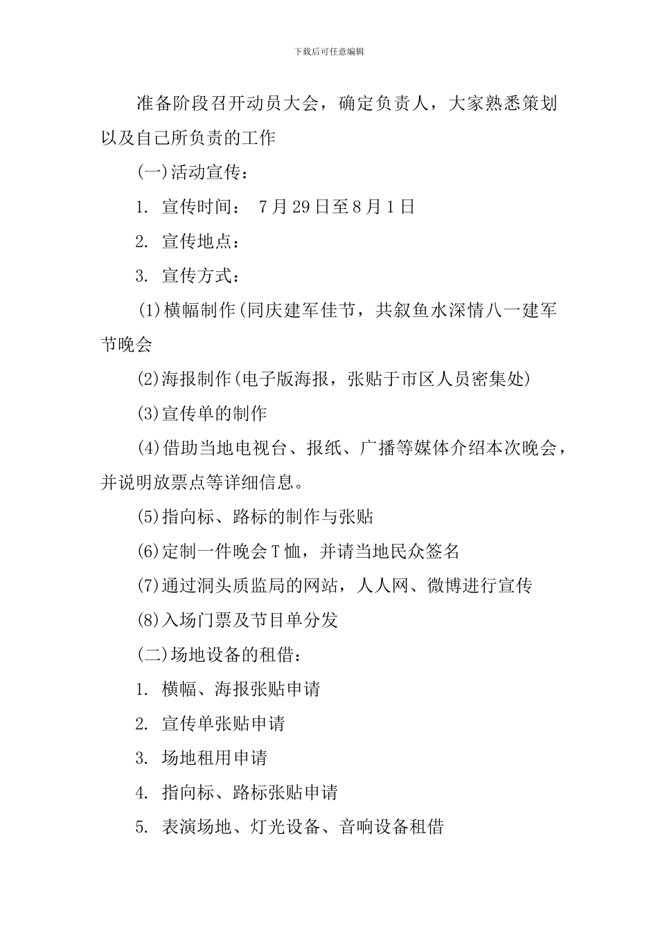 八一建军节活动策划书2024_第2页