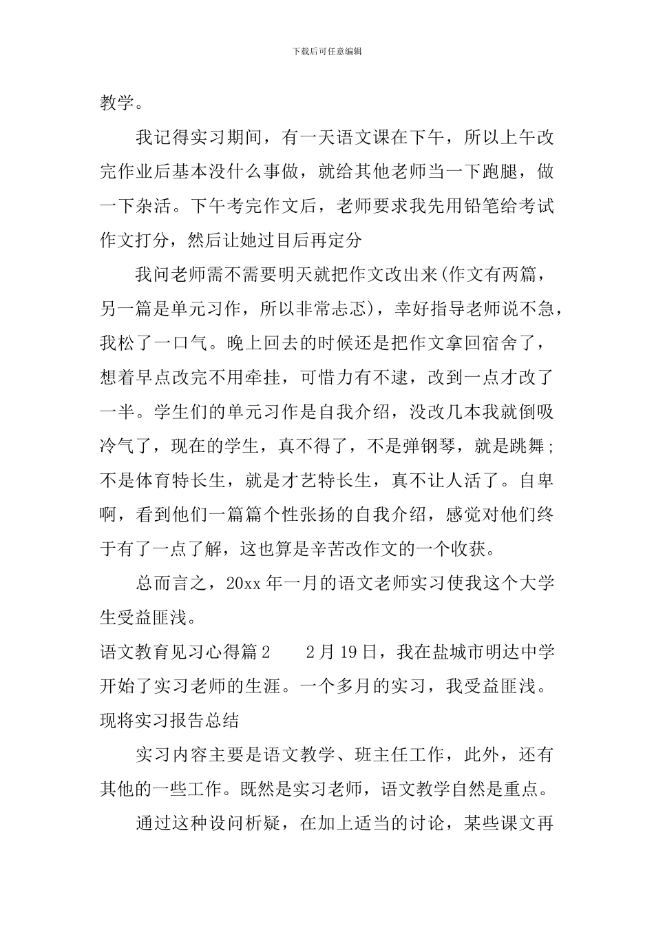 语文教育见习心得_第2页
