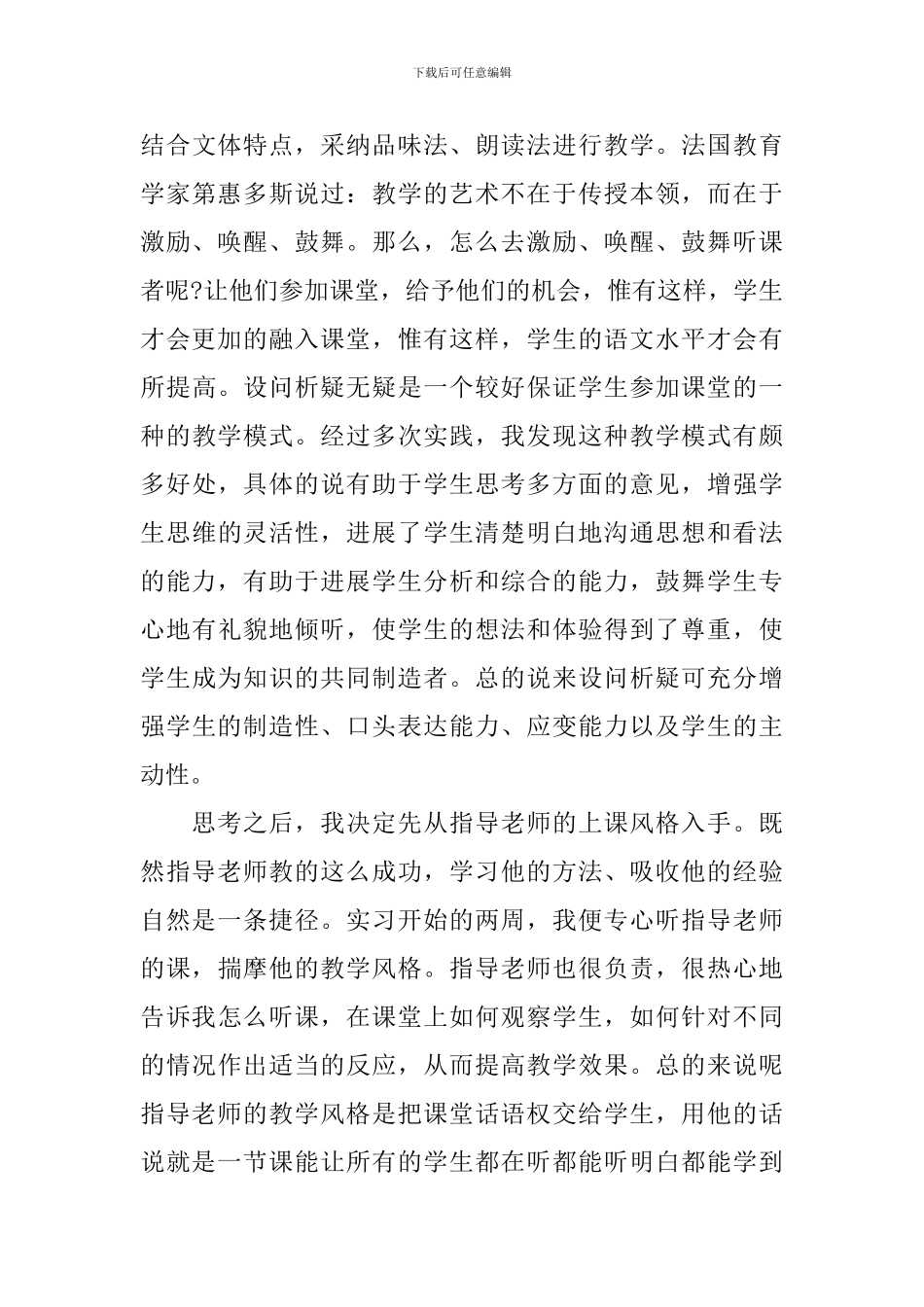 语文教育见习心得_第3页