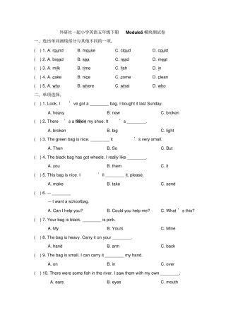 【精品】五年级下册英语Module5模块测试卷外研社一起,含答案