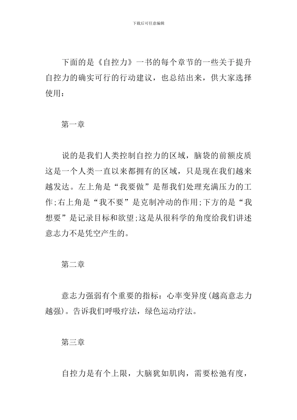 读后感《自控力》读书笔记_第3页