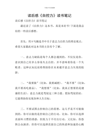 读后感《自控力》读书笔记