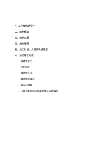 钢花管注浆施工方案