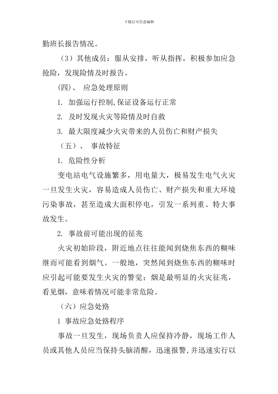 配电室消防应急预案_第2页