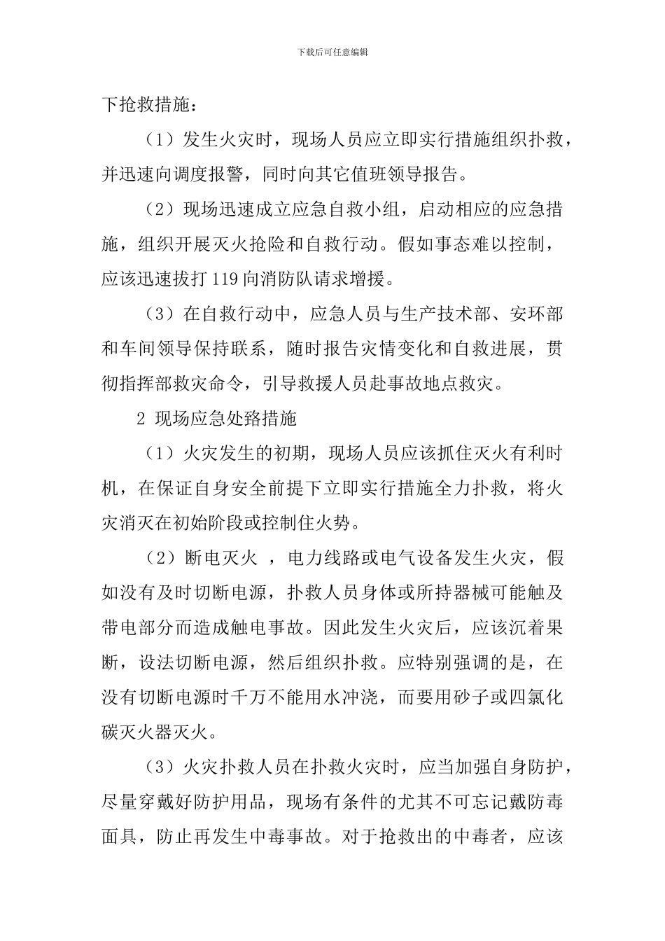 配电室消防应急预案_第3页