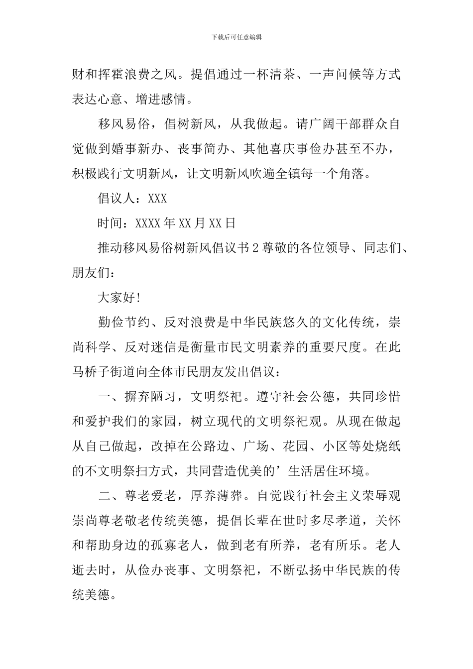 推进移风易俗树新风倡议书_第2页