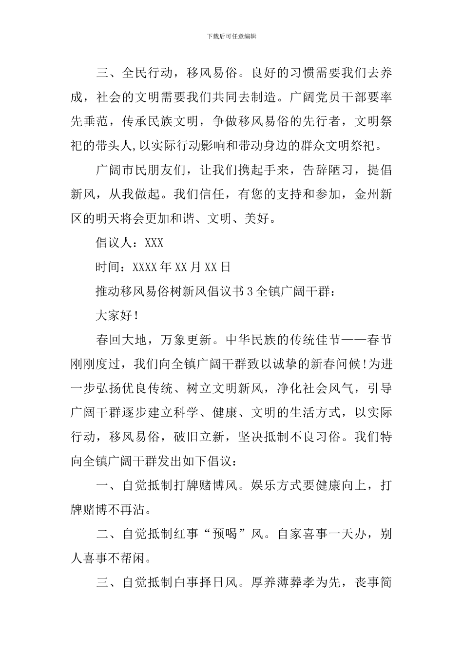 推进移风易俗树新风倡议书_第3页