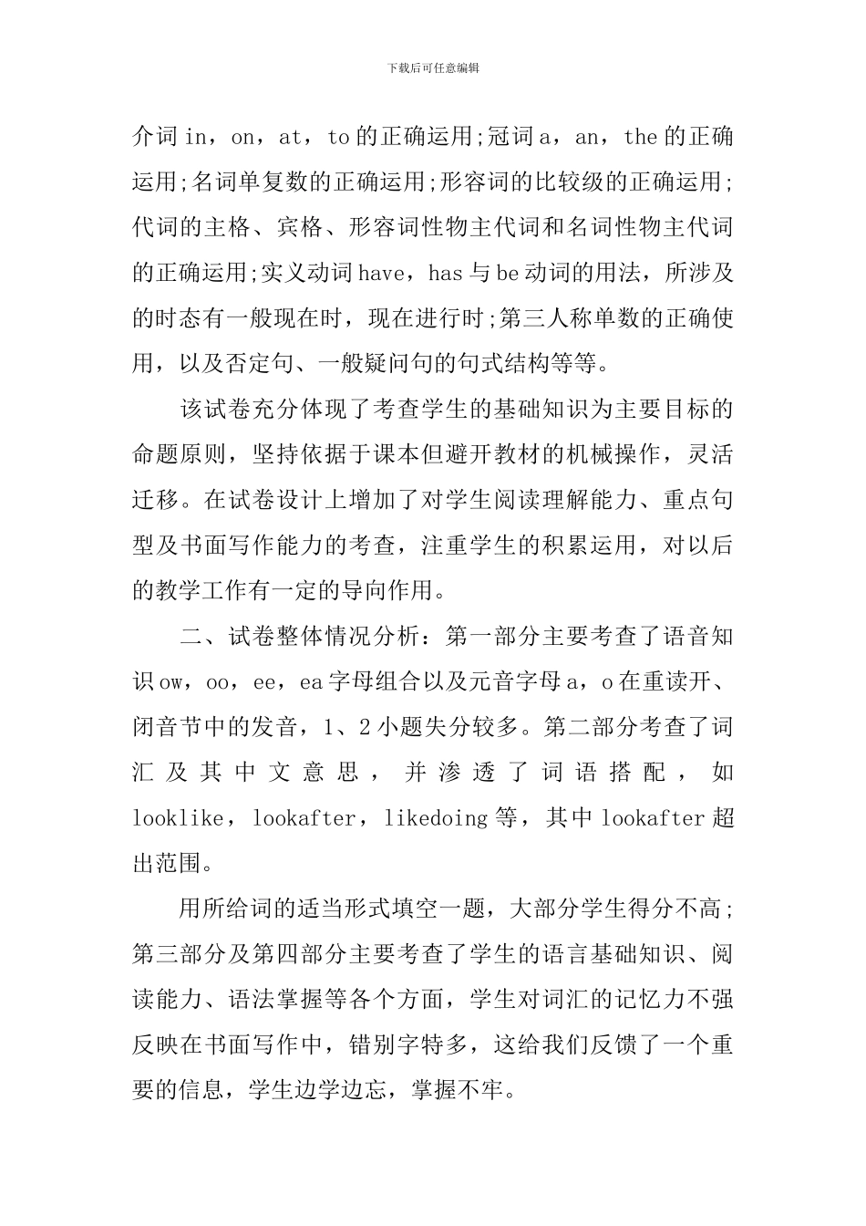 学生的英语考试总结最新反思_第2页
