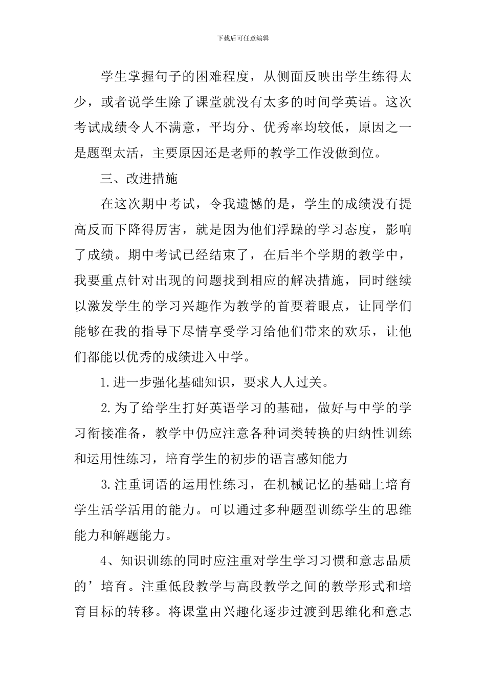 学生的英语考试总结最新反思_第3页