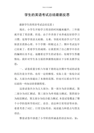 学生的英语考试总结最新反思