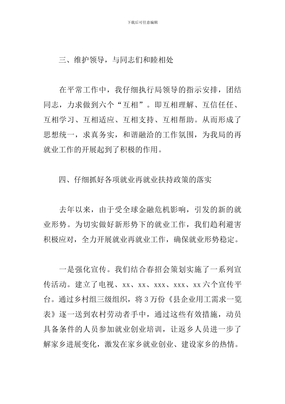 就业局工作人员述职报告_第2页