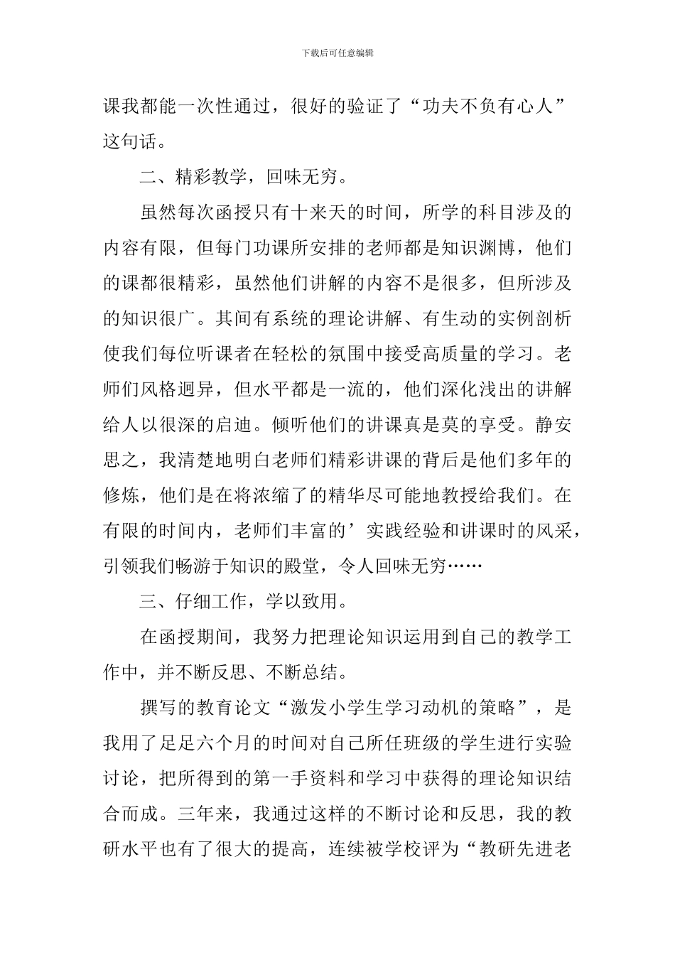 函授学习自我总结报告_第2页