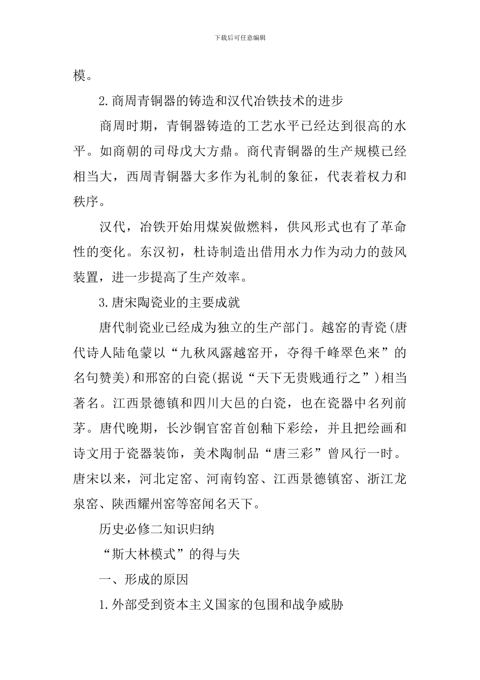 历史必修二相关实用知识重点梳理_第2页