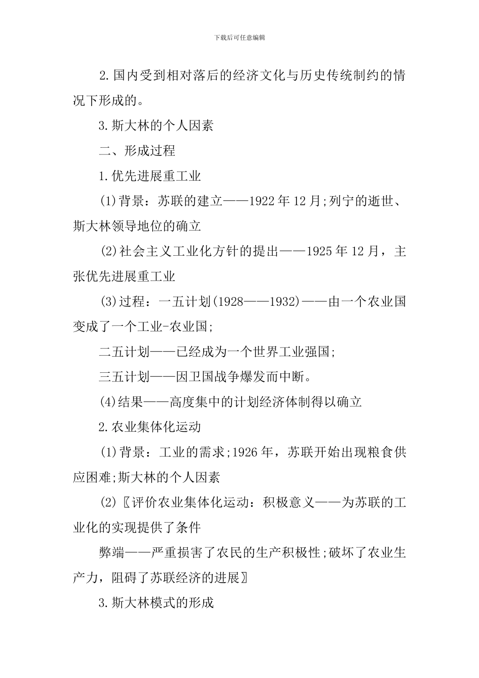 历史必修二相关实用知识重点梳理_第3页