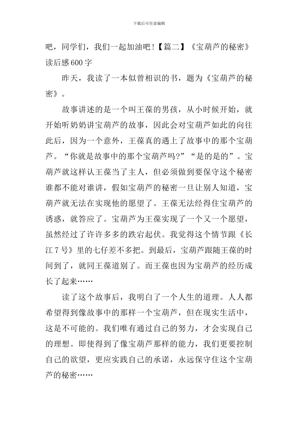 《宝葫芦的秘密》读后感600字_第2页