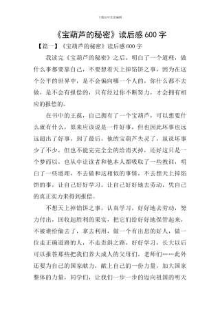 《宝葫芦的秘密》读后感600字