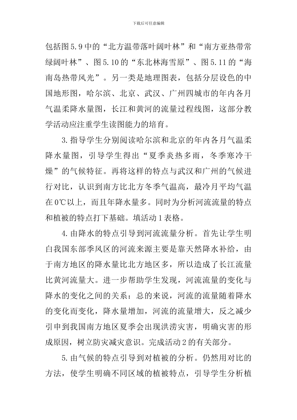 人教版九年级地理试卷讲评课教案_第3页