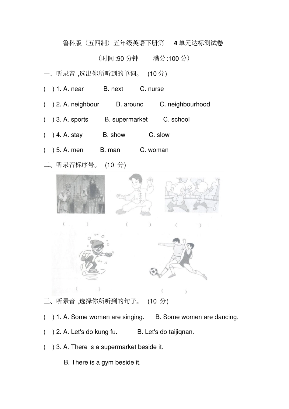 【精品】五年级下册英语unit4Neighbourhood测试卷鲁科版五四学制三起_第1页