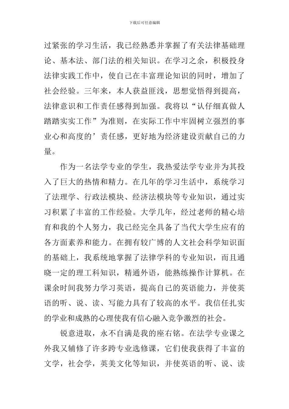 成人教育毕业生自我鉴定范文_第3页