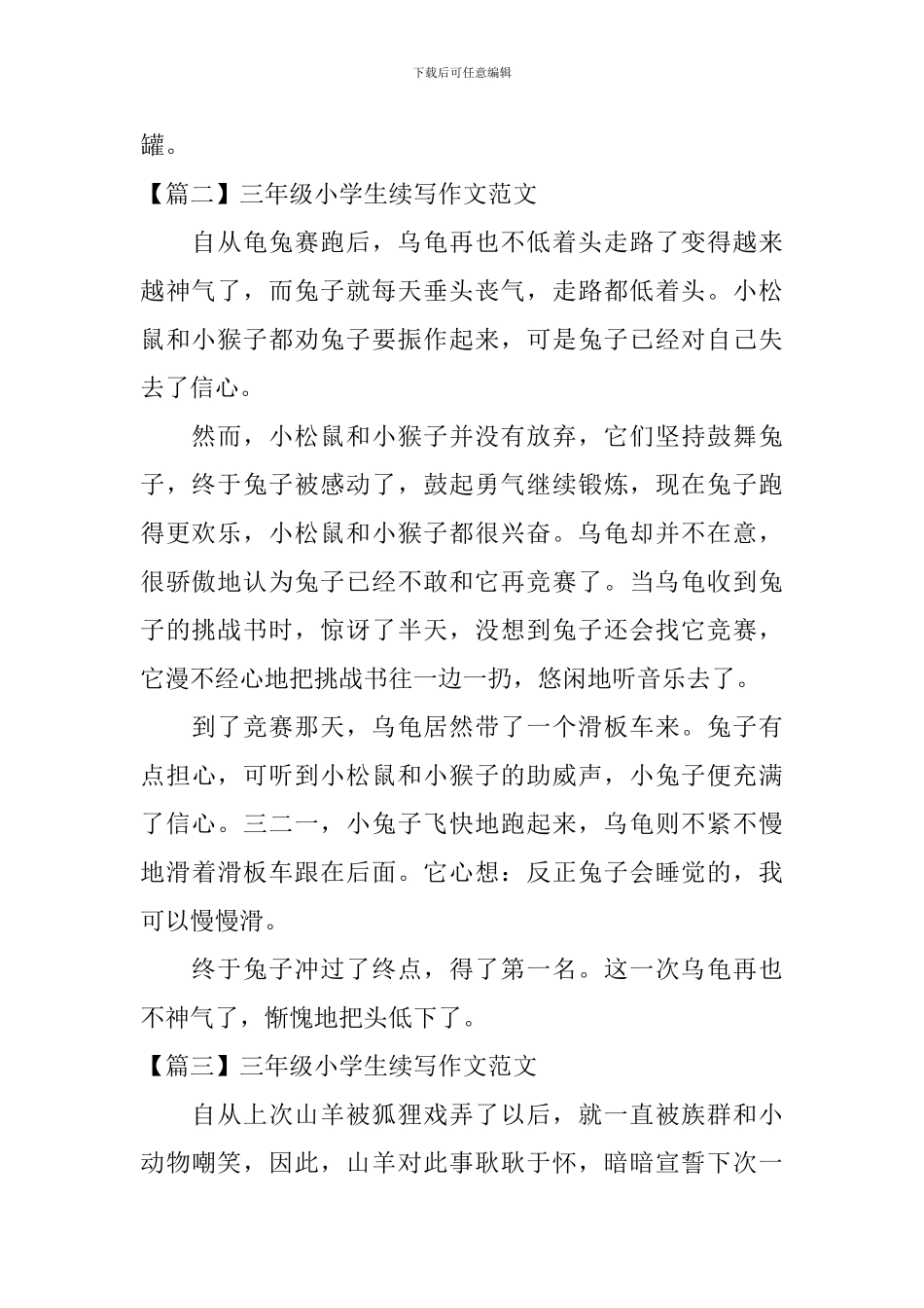 三年级小学生续写作文范文_第2页