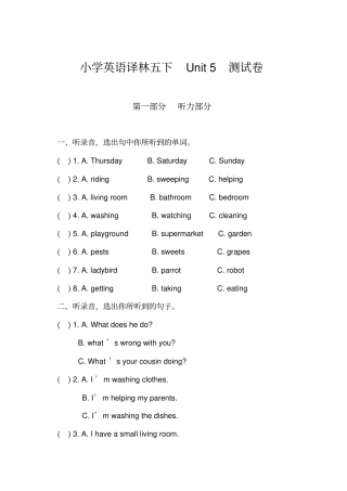 【精品】五年级下册英语Unit5hepingourparents测试卷译林版三起含答案