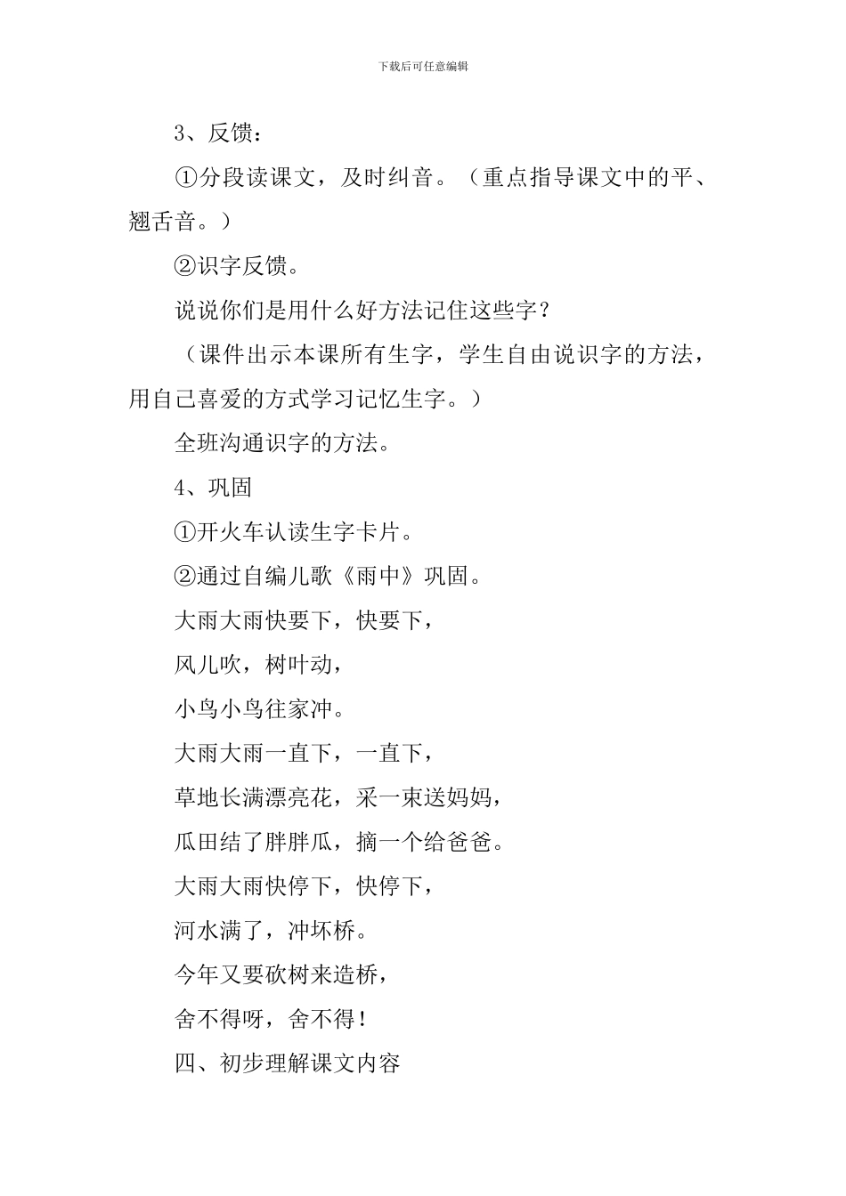 小学一年级语文《小熊住山洞》原文、教案及教学反思_第3页
