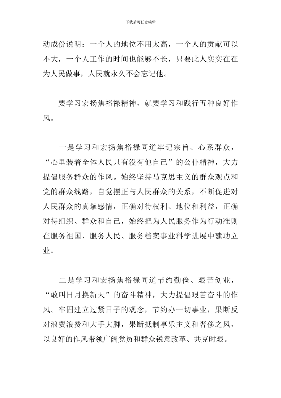 弘扬焦裕禄精神心得体会例文5篇_第2页