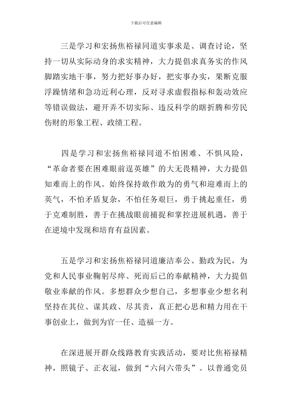 弘扬焦裕禄精神心得体会例文5篇_第3页