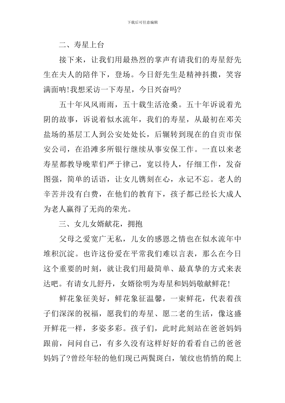 老年人生日过寿主持词_第2页