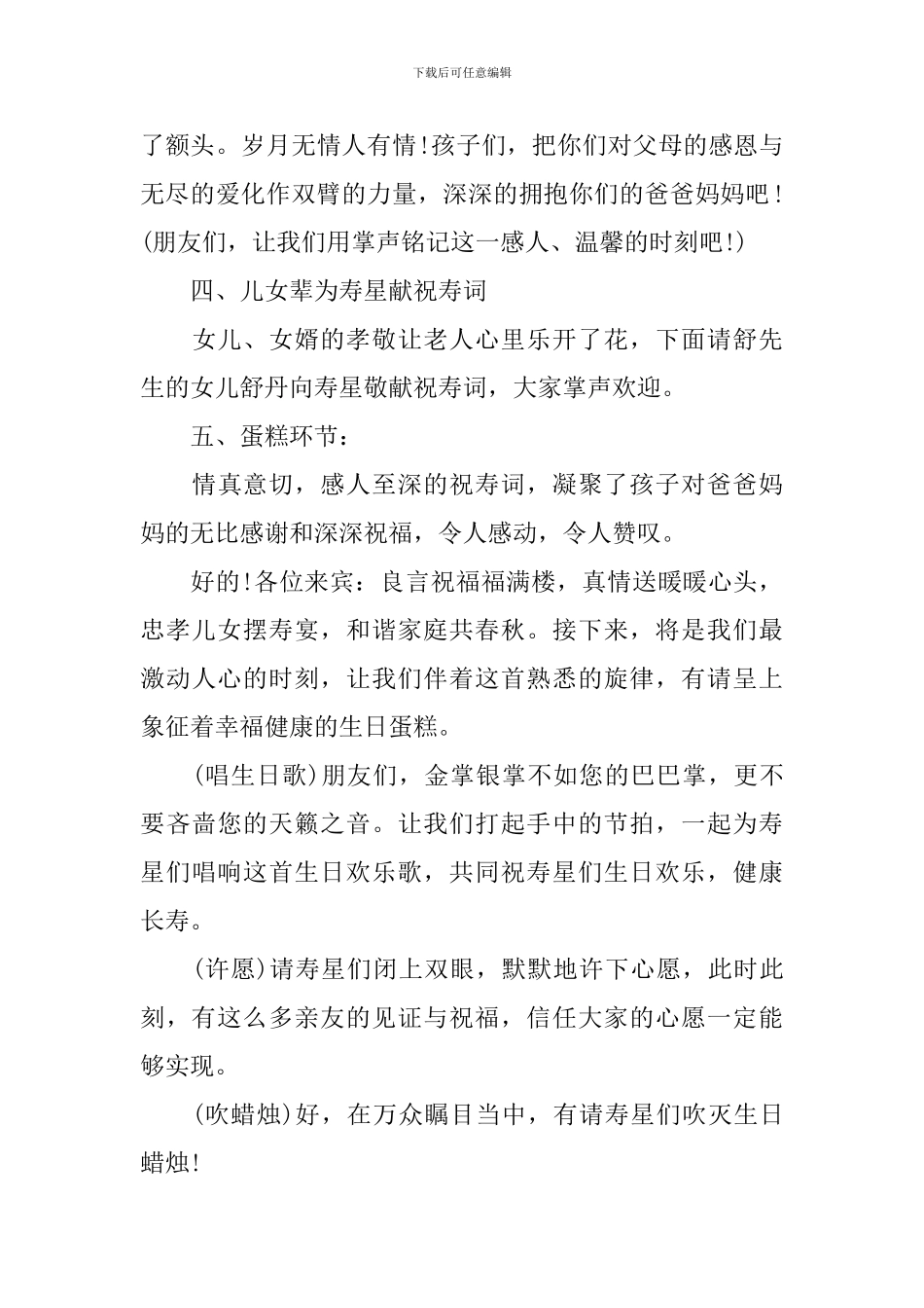 老年人生日过寿主持词_第3页