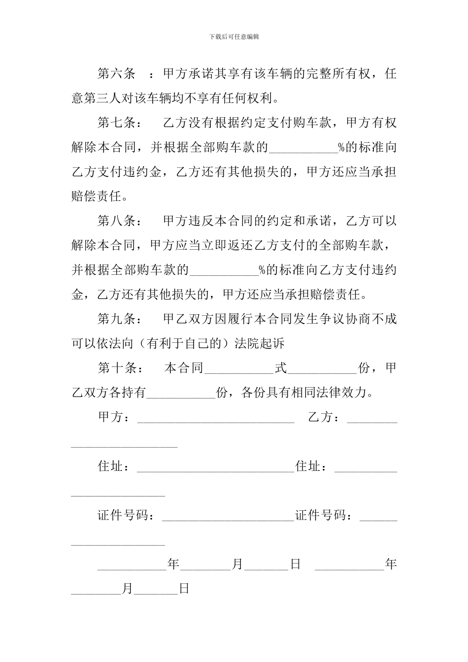 2024汽车销售合同协议书怎么写_第2页