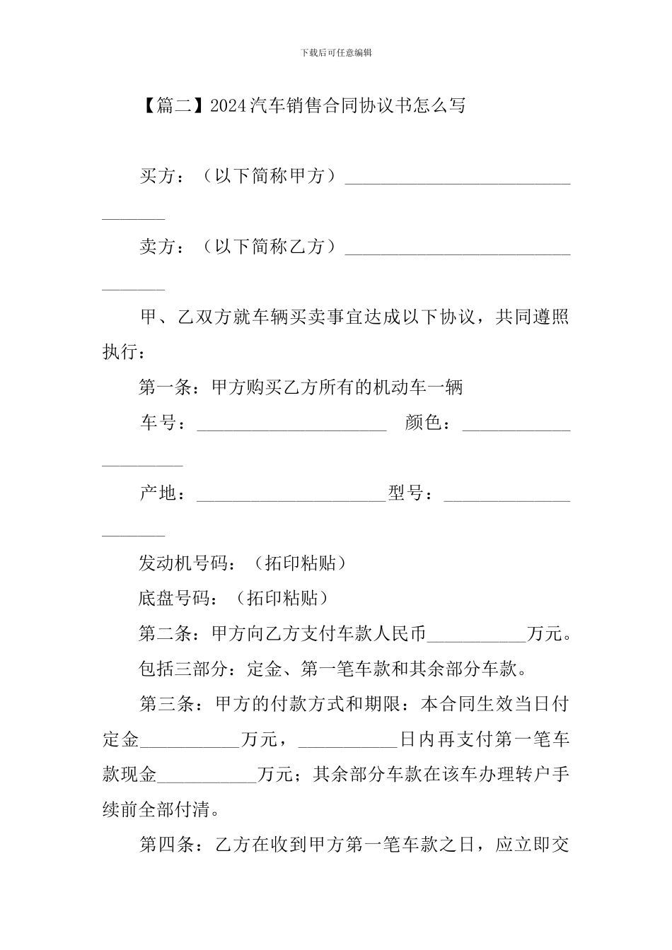2024汽车销售合同协议书怎么写_第3页