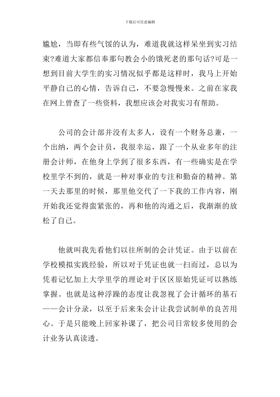 高级财务会计实践报告_第2页