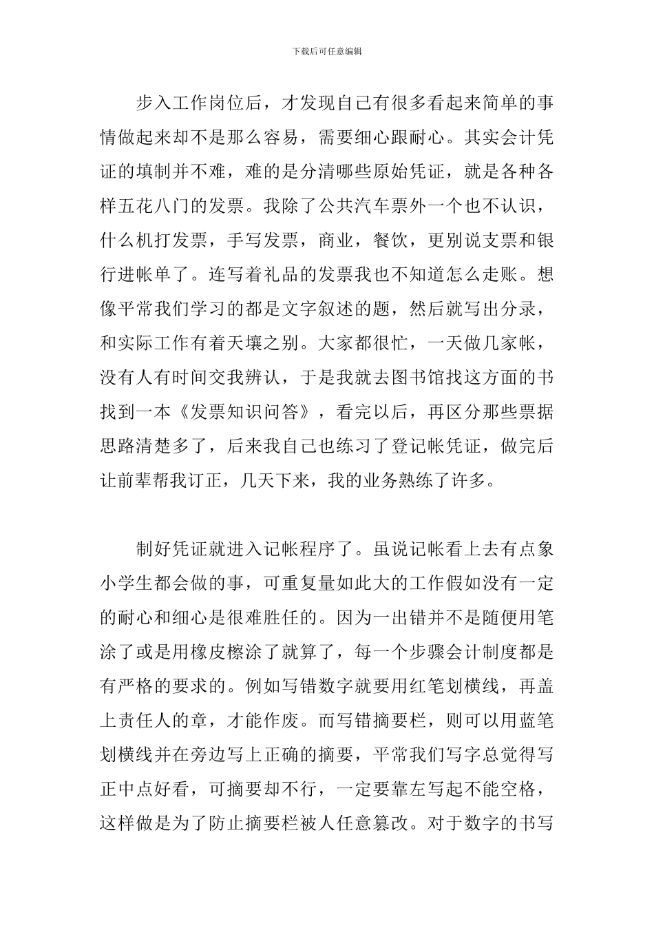 高级财务会计实践报告_第3页